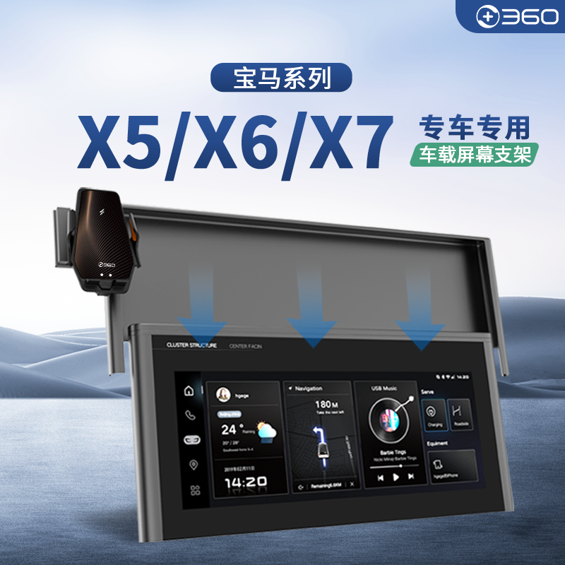 360适用宝马X5X6X7专用车载无线充电汽车导航手机支架专车底座