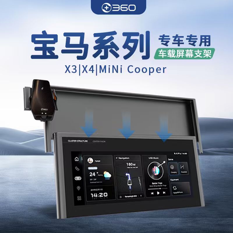 360适用宝马X3X4/MINI Cooper专用车载无线充电汽车导航手机支架