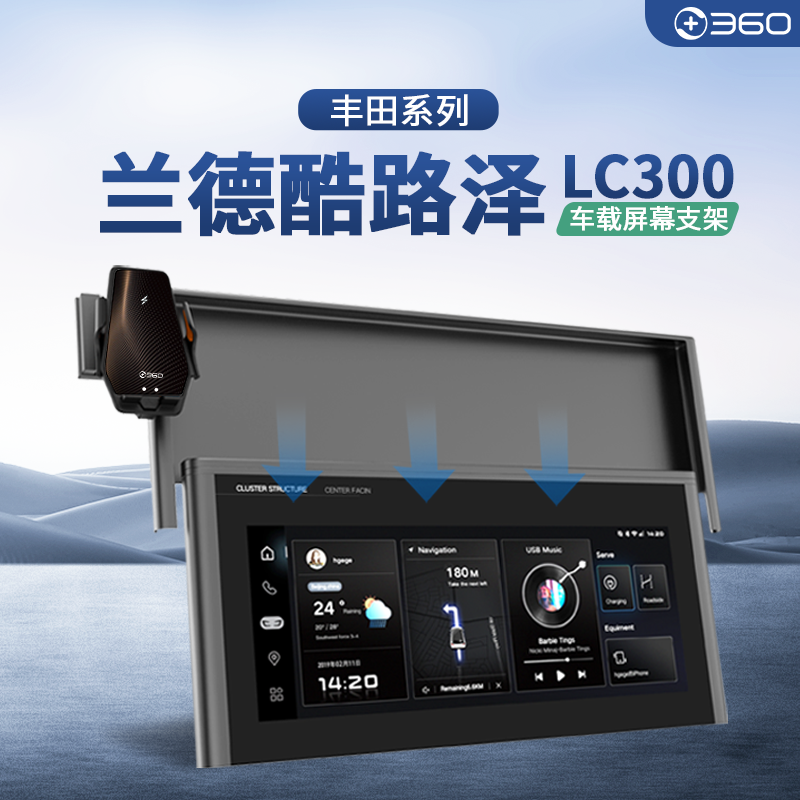 360适用丰田兰德酷路泽LC300专用车载无线充电汽车导航手机支架
