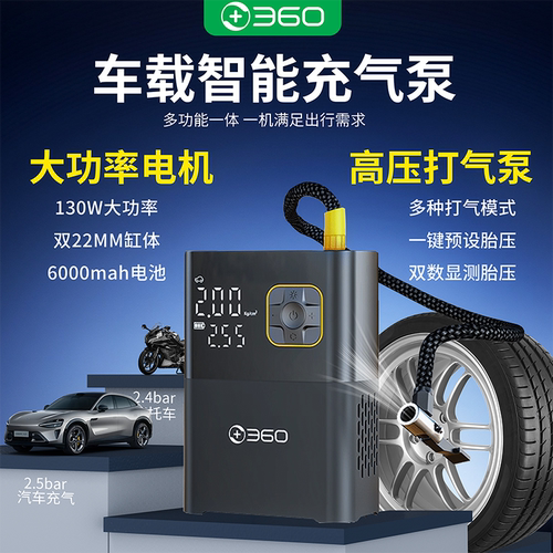 360双缸无线高压车载充气泵