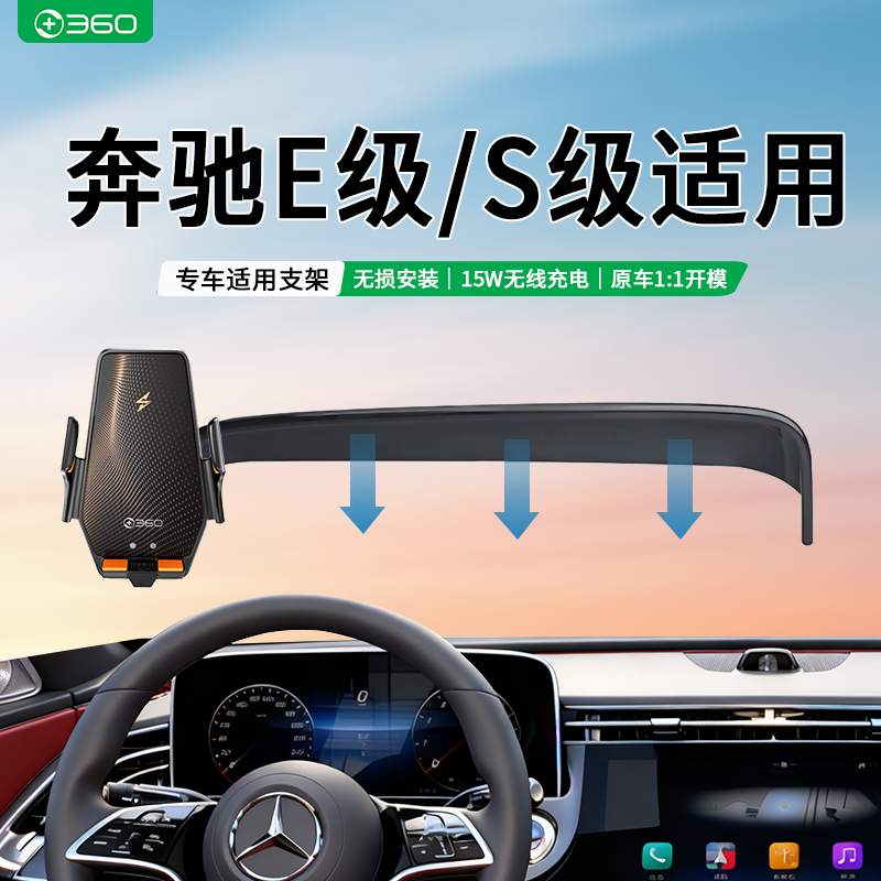 360适用奔驰E级/S级专用车载无线充电手机导航支架E260L/S400