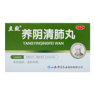 【立效】养阴清肺丸6.5g*6袋/盒(每100粒重10g)
