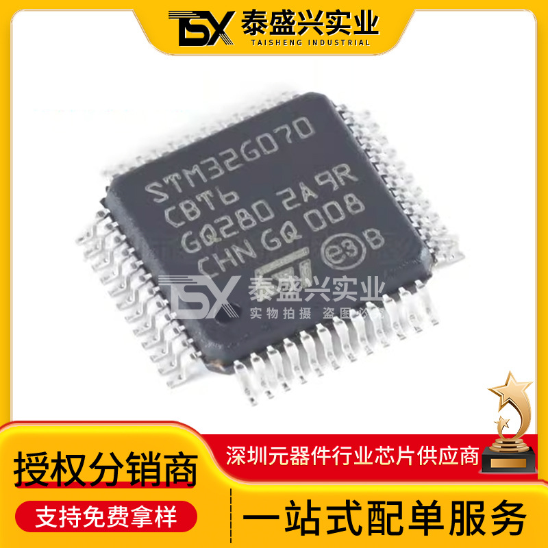 原装ST现货STM32G070CBT6 封装LQFP-48 微控制器 单片机-MCU 正品