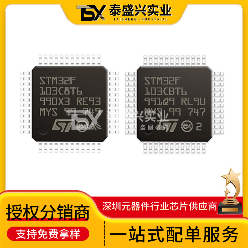 STM32F103C8T6 STM32F103CBT6 103C6T6A ST意法微控制器芯片QFP48