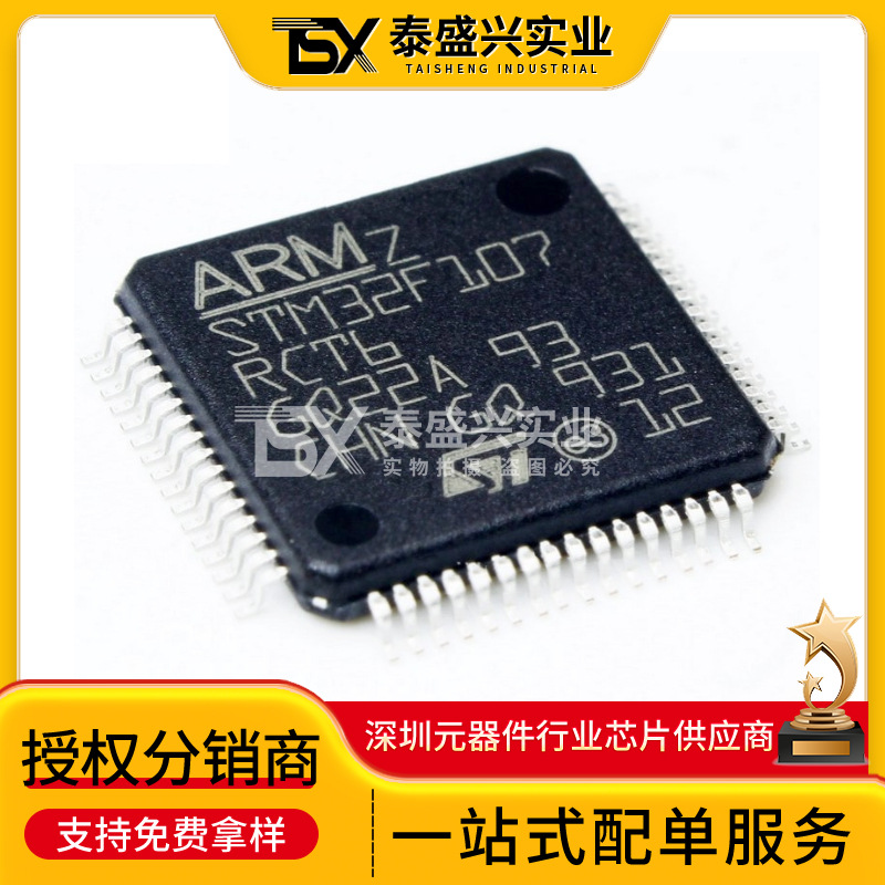 原装ST意法现货STM32F107RCT6 封装LQFP-64 微控制器单片机-MCU