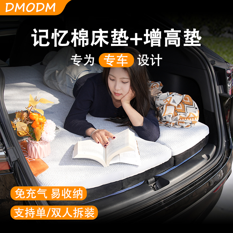 DMODM专车专用定制车载床垫增高后备箱柔软舒适折叠自驾旅行垫子