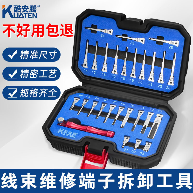 27件汽车线束插头退针器套装航空端子拆卸工具线路拆装推针