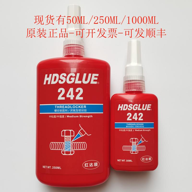 242螺丝胶242胶水厌氧胶蓝色螺纹锁固剂螺栓粘接密封胶