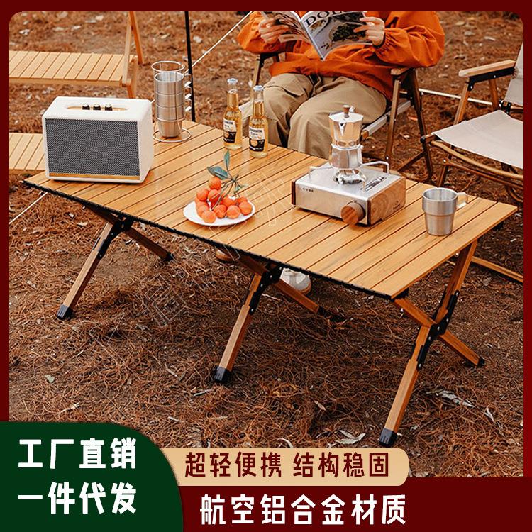 户外折叠桌便携式户外用品装备桌椅组合野餐桌露营桌铝合金蛋卷桌