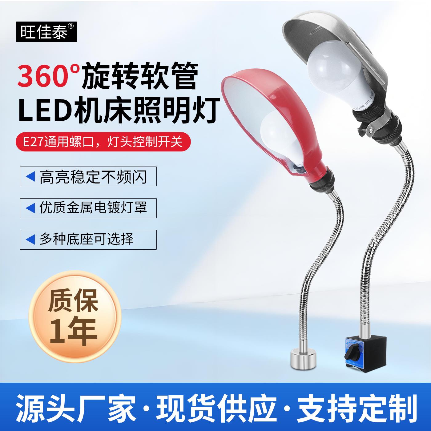 机床工作灯长臂不锈钢车床冲床钻床强磁力220V24Vled数控工作灯