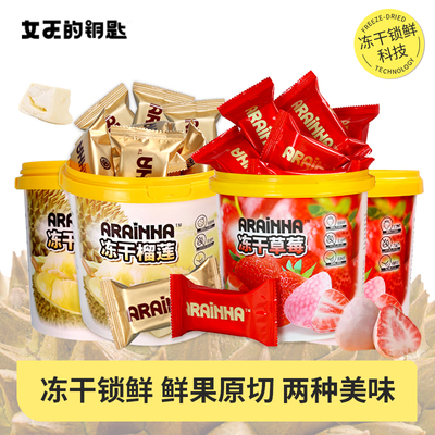 女王的钥匙冻干榴莲冻干草莓