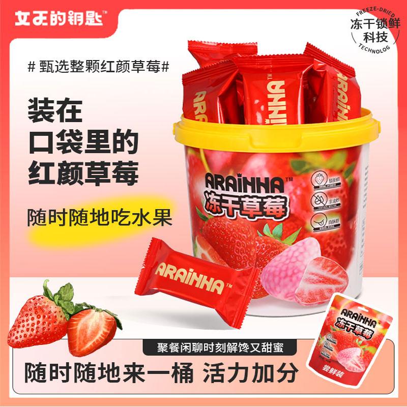 女王的钥匙冻干草莓冻干果脯草莓脆无添加独立小包装休闲零食小吃