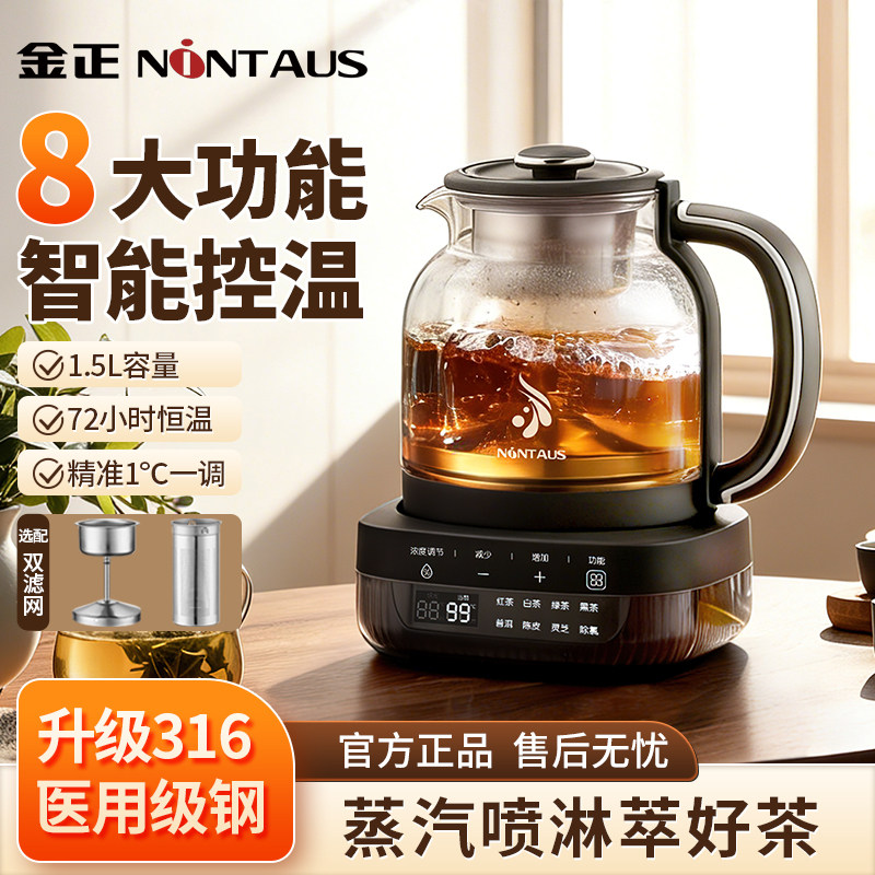 金正智能煮茶器电茶炉家用喷淋式茶壶全自动泡茶养生烧水壶茶饮机