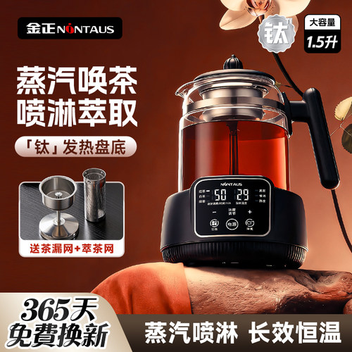 金正钛煮茶器家用恒温烧水壶