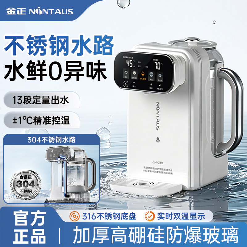 金正恒温智能烧水壶定量泡奶机