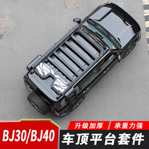 北京BJ30/BJ40车顶行李架平台铝合金车顶平台车载行李架爬梯书包