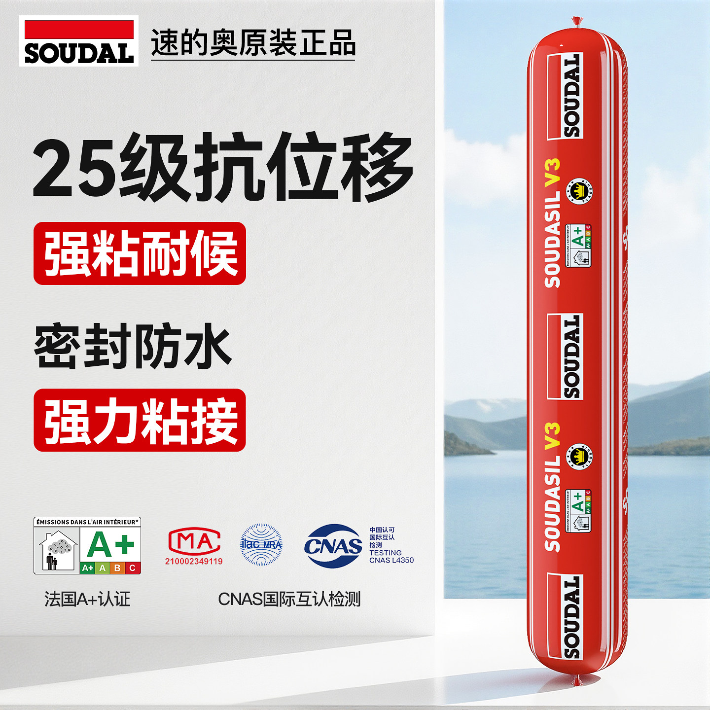 速的奥V3结构胶强力高粘度密封胶室外耐候中性硅酮瓷砖门窗专用,基础建材,密封胶,淘宝优惠券,粉丝福利购,淘宝优惠卷