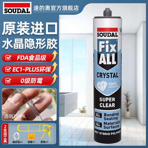 速的奥FIX高透MS玻璃胶收边酒展柜水晶防水防霉厨卫密封免钉高透