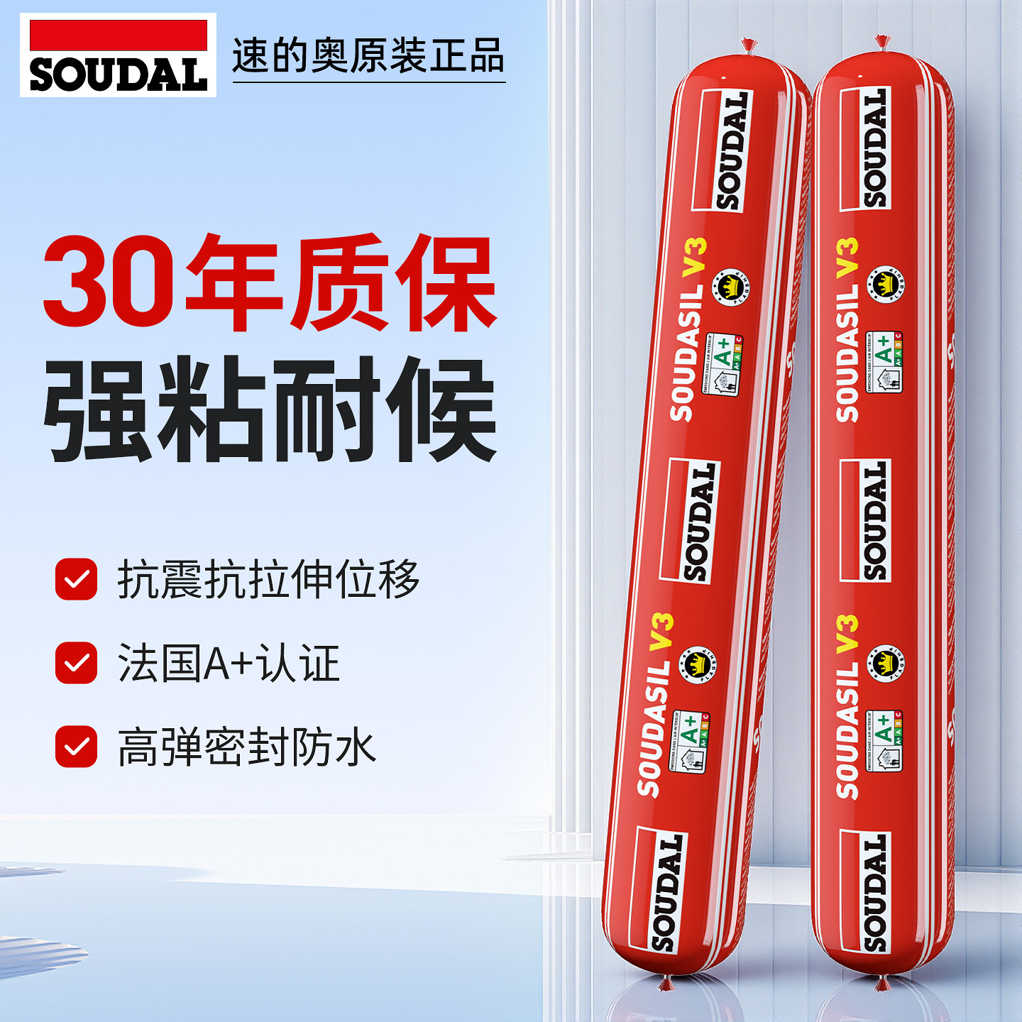 速的奥V3结构胶强力高粘度密封胶室外耐候中性硅酮瓷砖门窗专用