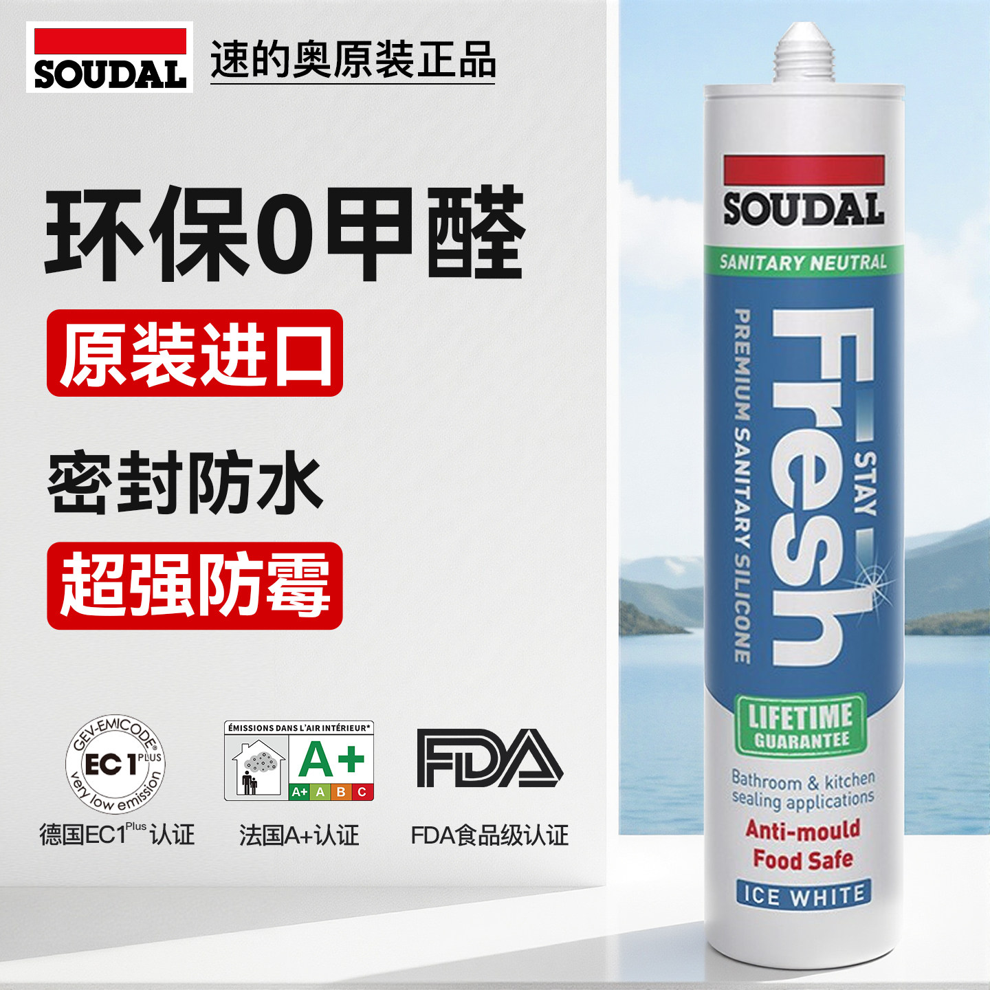 速的奥Fresh进口防霉抗菌美容胶玻璃胶门窗厨卫柜踢脚线密封透明