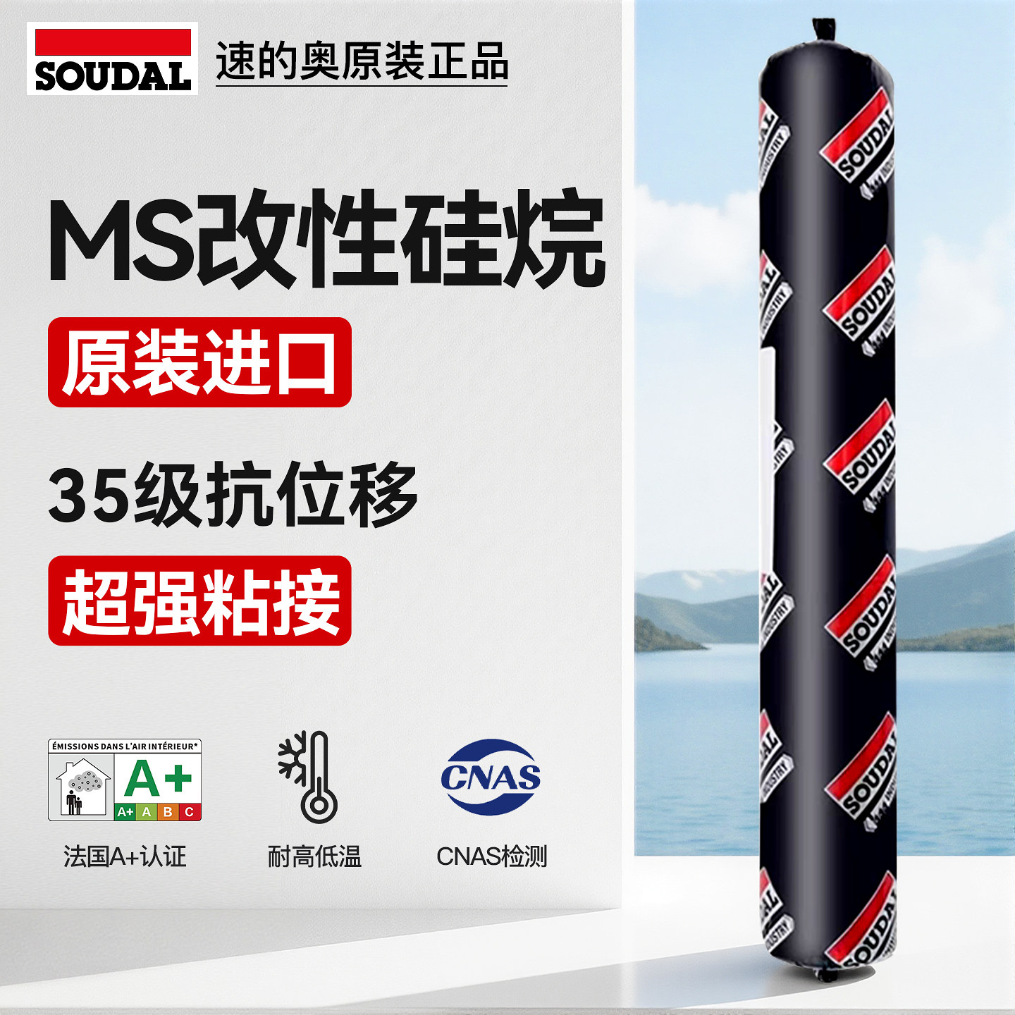 速的奥结构胶645MS改性硅烷玻璃密封胶瓷砖门窗防水强力高粘度图片