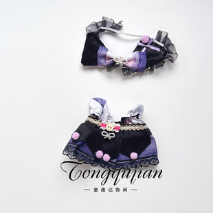 原创labubu娃衣17cm拉布布公仔娃衣换装DIY配件一二三代通用