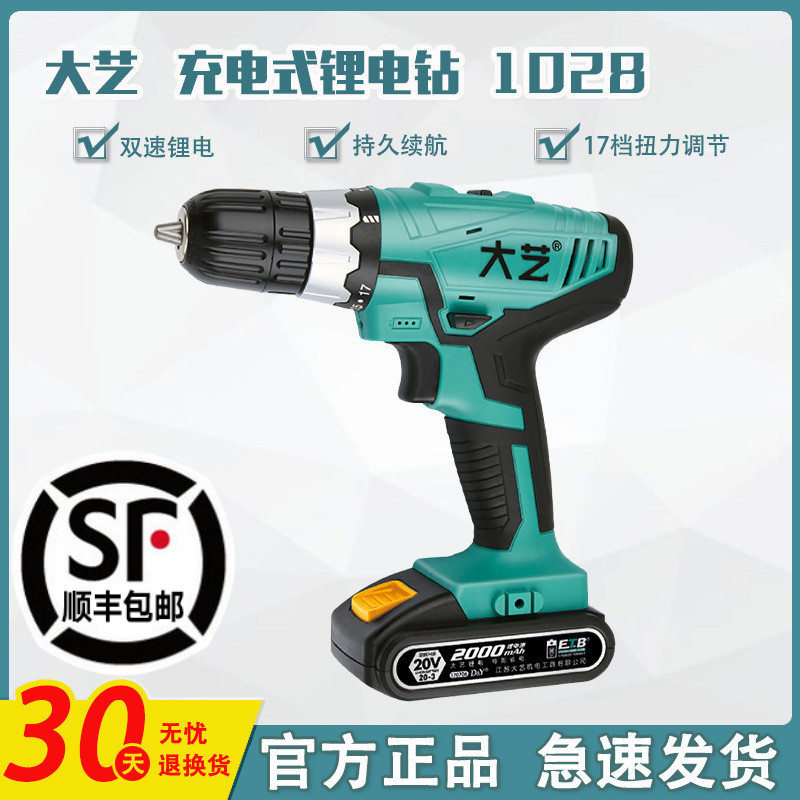 大艺充电手钻1028多功能双速锂电钻转12V16V20V家用电动螺丝刀