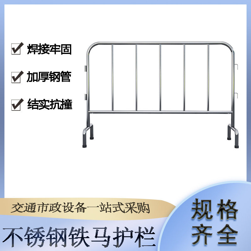 通设施不锈钢铁马护栏市政道路临时施工隔离栏商场活动移动围栏
