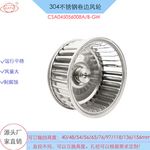 4.5inch 离心风轮长轴电机风轮离心风机叶轮112mm 304不锈钢多翼式