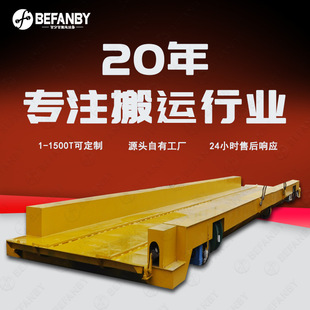 定制电动轨道平板车加长台面左右横移摆渡过跨转运车插线式地轨车