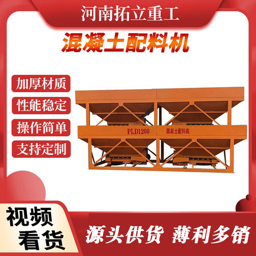 2仓3仓全自动混凝土搅拌站配料仓称量斗式配料机PLD800/1200/1600