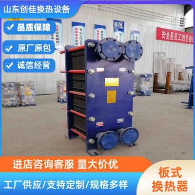 板式换热器不锈钢可拆卸板换式热交换器工业蒸汽油水地暖食品设备