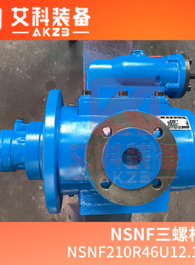 NSNF210R46U12.1W2船舶主机润滑油输送泵