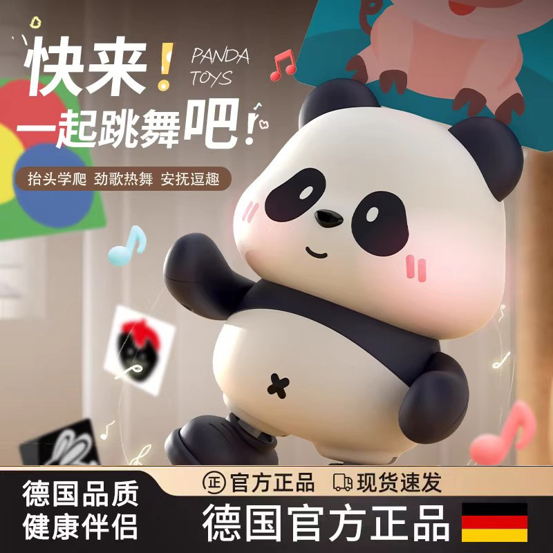 德国电动小熊猫婴儿玩具会跳舞儿童抬头练习益智宝宝0到1岁新生儿,玩具/童车/益智/积木/模型,电动/遥控动物/人物,淘宝优惠券,粉丝福利购,淘宝优惠卷