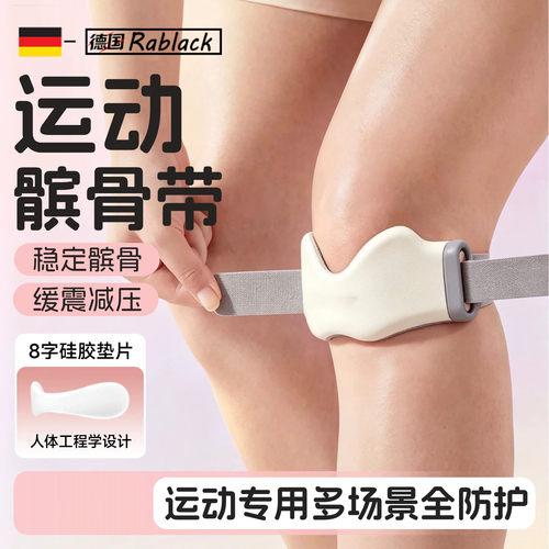 德国专业级髌骨带护膝半月板保护