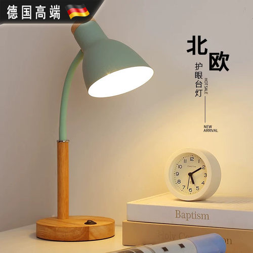 德国北欧风简约护眼插电阅读台灯