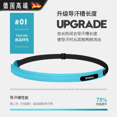 德国硅胶防滑导汗升级款细阻汉带