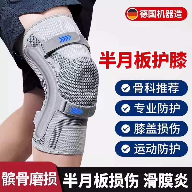 德国护膝半月板损伤髌骨韧带男女士专用膝盖套运动关节保暖滑膜炎