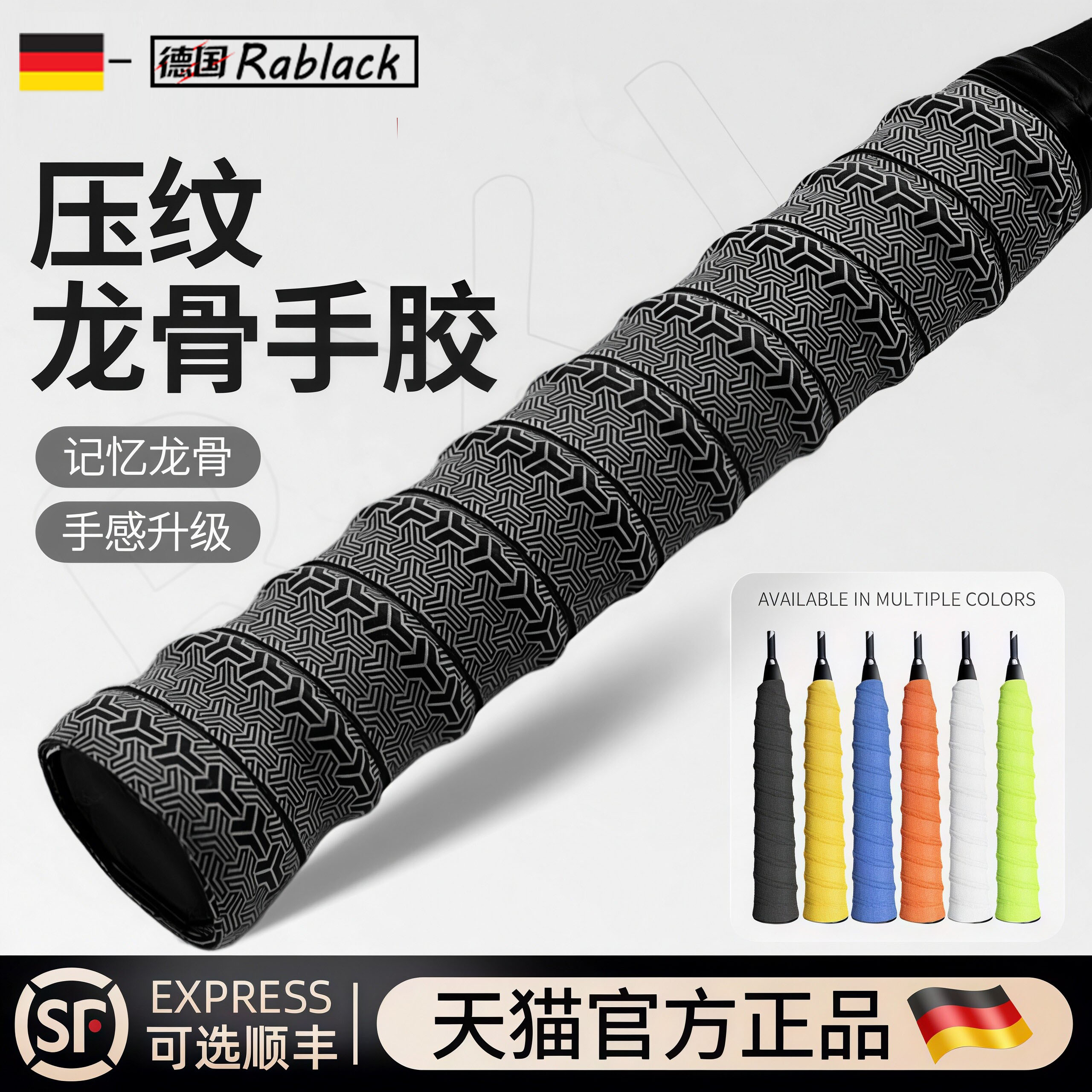 德国羽毛球拍龙骨手胶带把手柄套保护缠把带专业防滑吸汗缠绕绑带