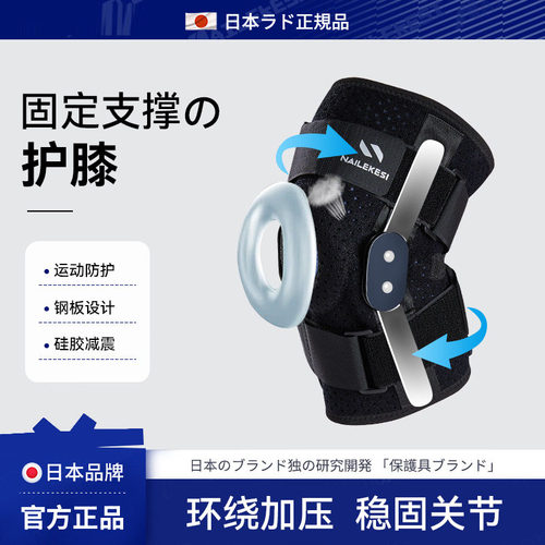 日本固定钢板护髌骨膝盖关节护套