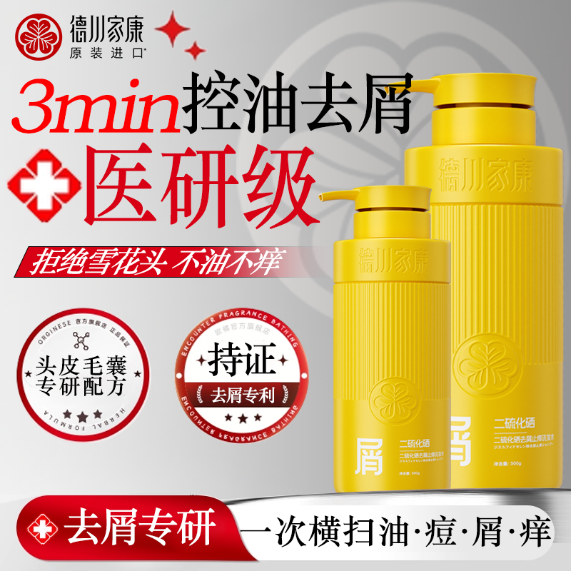 【天猫正品】二硫化硒洗发水控油蓬松去屑止痒毛囊洗头膏露男女