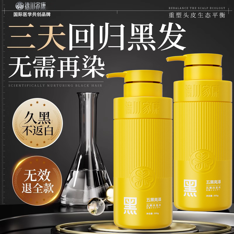 何首乌黑灵芝洗发水养发去屑止变黑发