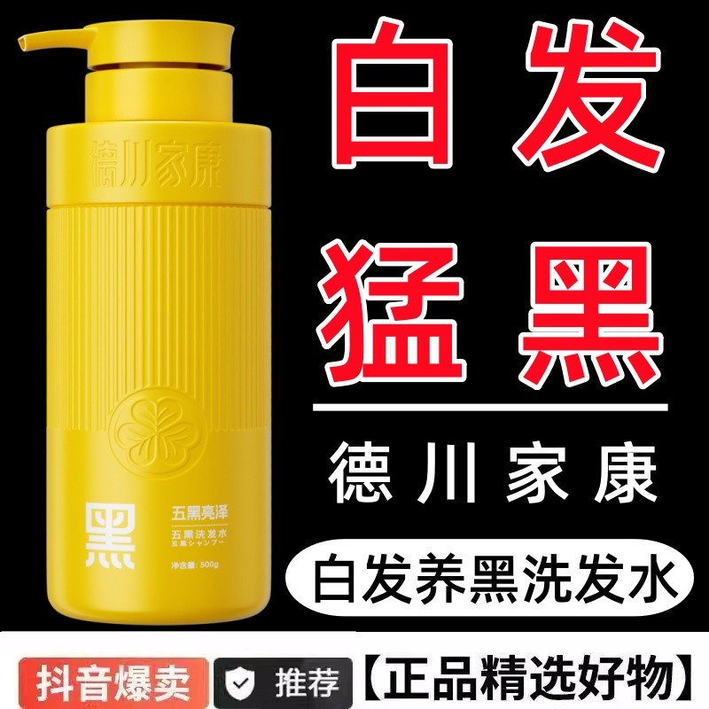 何首乌黑灵芝洗发水养发去屑止变黑发
