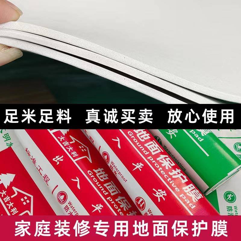 厂家opp装修地砖木地板保护垫eva瓷砖地板膜装修地面保护膜
