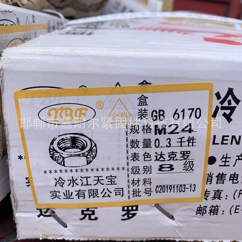 8.8级达克六角螺877母G61B70高强度防腐绣螺帽M12m4m1罗6m20m24xm