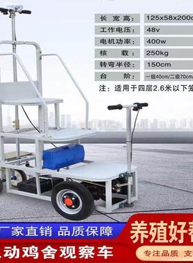 舍巡视养殖场双鸡向车巡查电蛋动RLB骑款式车鸡舍观察鸡禽业新养