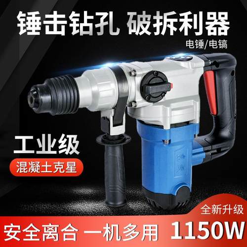 锤电电镐两级用大功率工业SYK混泥土冲击钻打墙打孔柄方东城电锤
