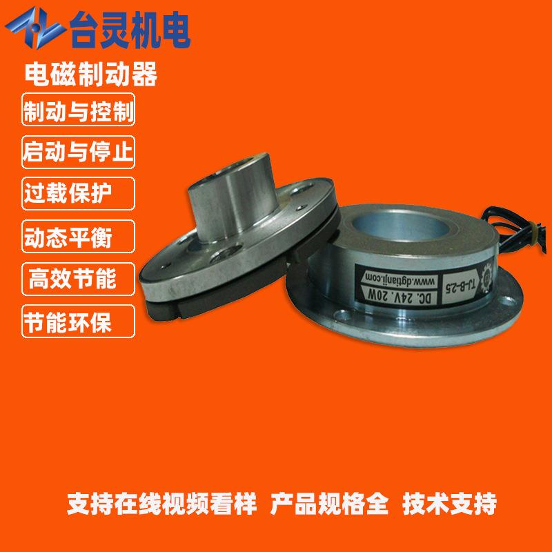 干式单片电磁制动器DC24V单板电磁刹车器TL-B1-0.6KG制动器选型