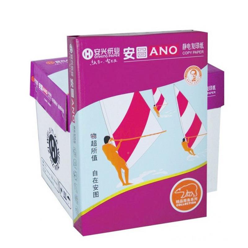 0安7兴纸业紫安图A4/A3纸g80g克A打印复印ANTU-A4纸江5浙沪皖包邮
