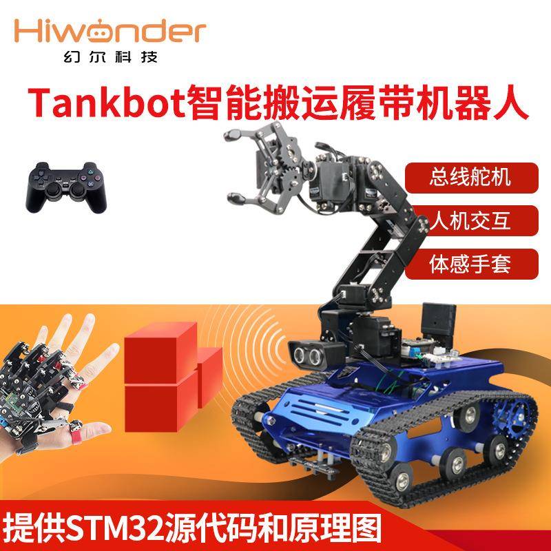 6自由度机械臂履带车Tankbot寻迹避障机器人智能车STM32编程小车